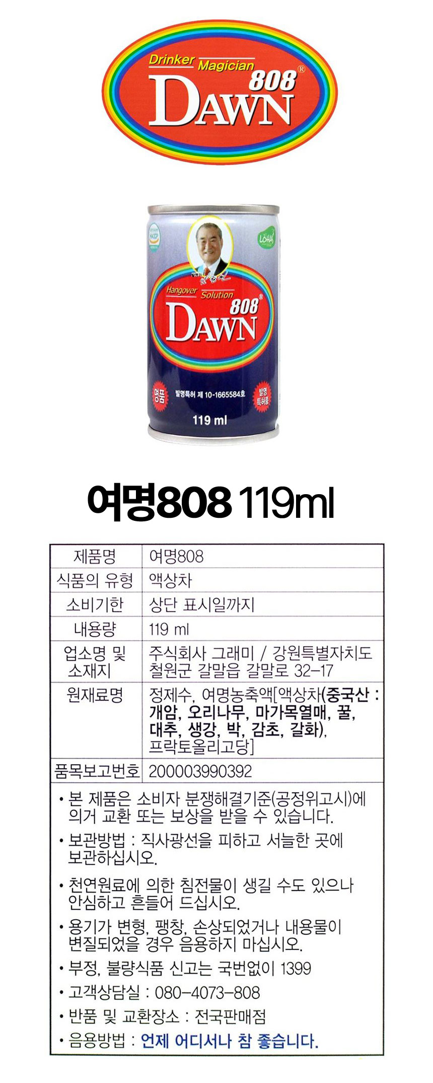 여명808(119ml그래미)
