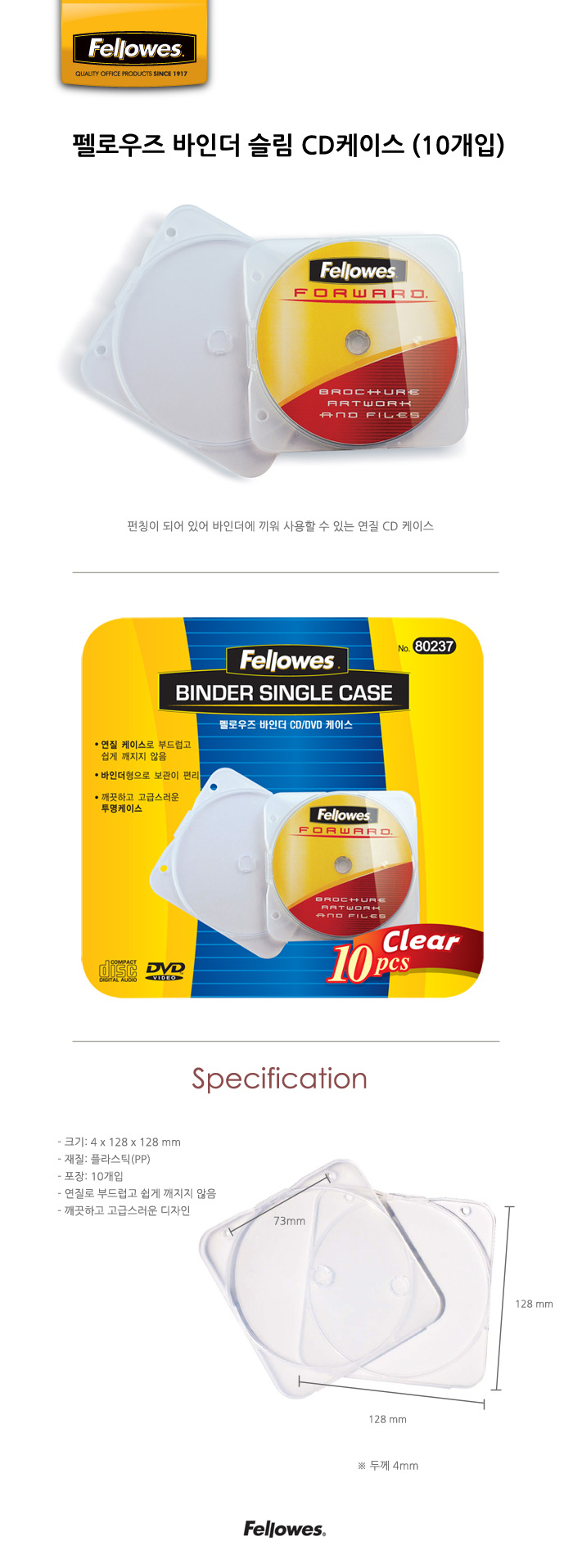 연질 CD케이스(80237/펠로우즈/10개입/연질)