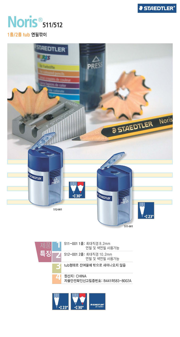 연필깎이2홀(512-001/스테들러)