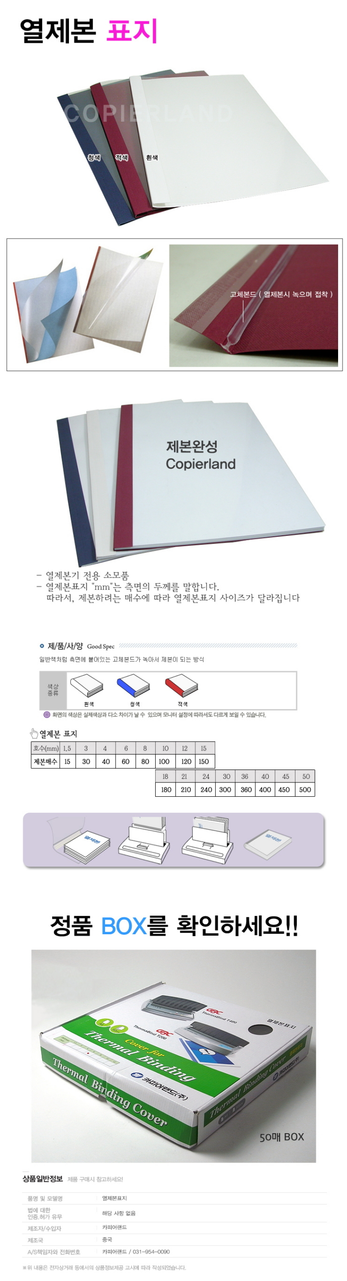 열제본표지(3mm/청/50매/카피어랜드)