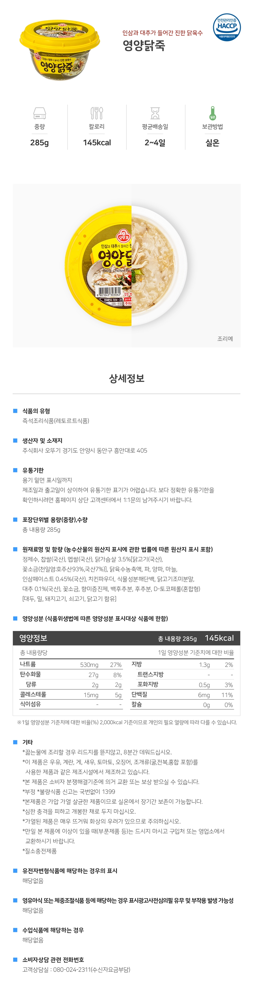 영양닭죽(285g/오뚜기)