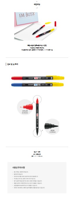 예감적중 컴퓨터용 싸인펜(1자루/모나미)