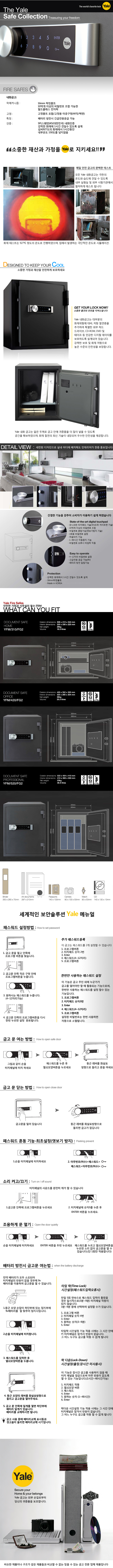 예일 내화금고(YFM-420/예일금고)