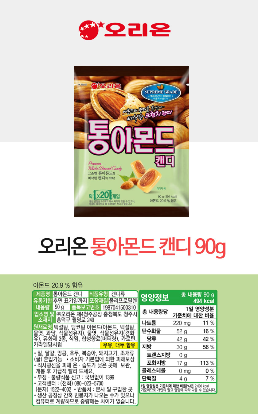 오리온 통아몬드캔디 90g