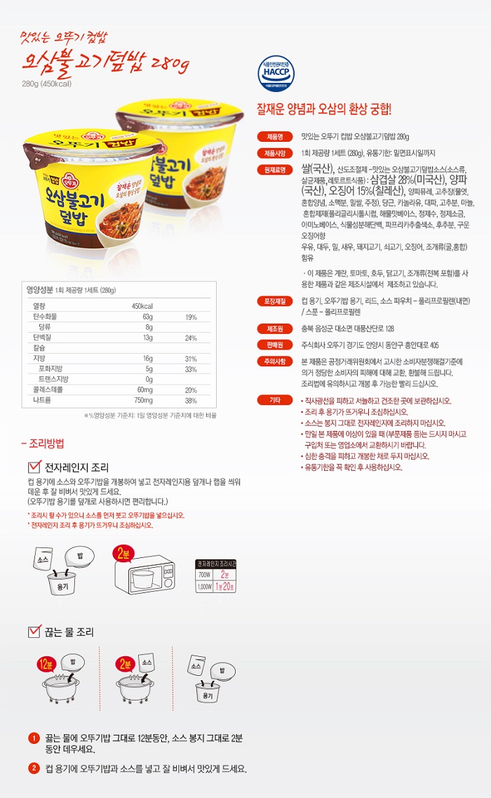 오삼불고기덮밥(310g/12EA/BOX/오뚜기)