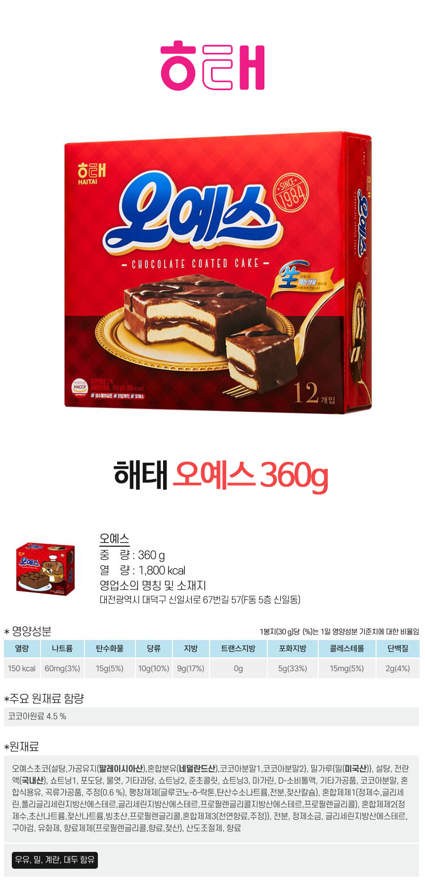 오예스(360g/12입/해태제과)