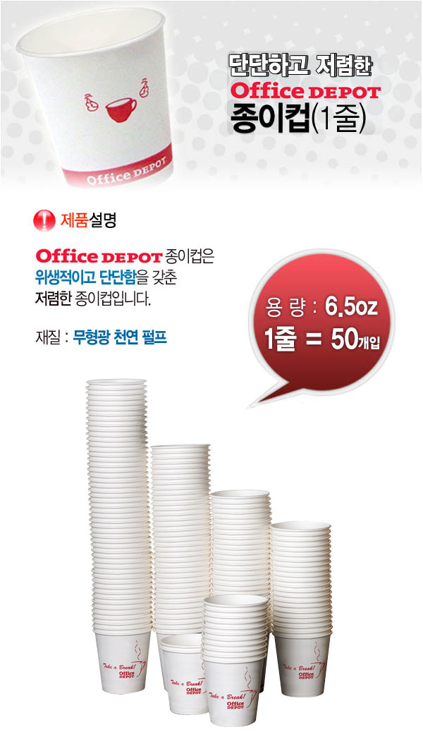오피스디포 종이컵(182g(192mL)/190g/50개X1줄)