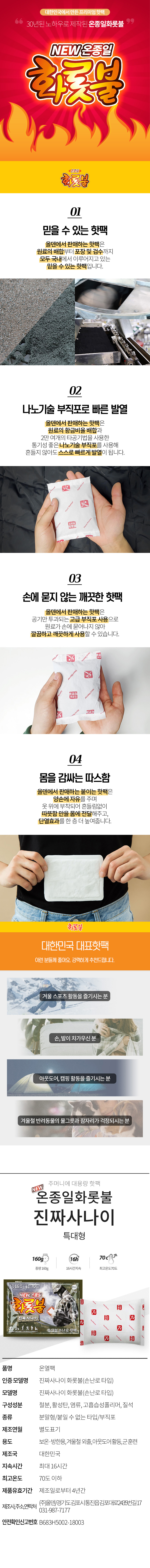 온종일 화롯불 핫팩 손난로(특대형/160g/5개입) HD-USBF