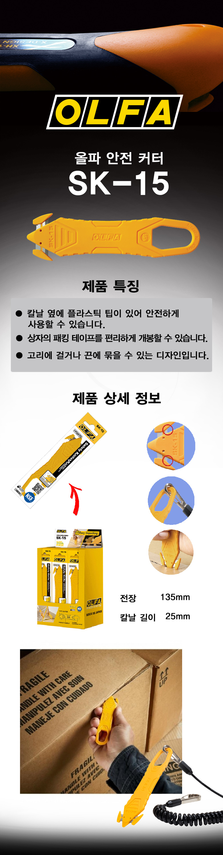 올파 안전 커터 SK-15(옐로우)