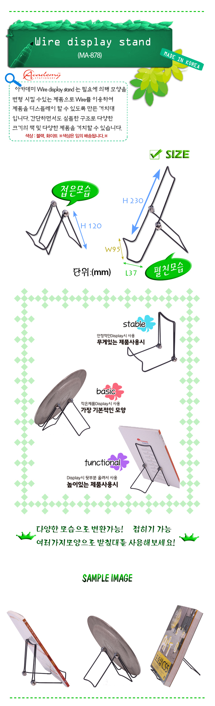 와이어 디스플레이 스탠드(MA-878/아카데미)