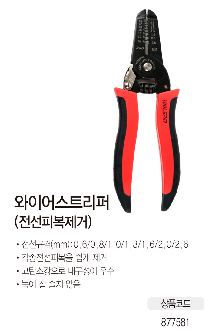 와이어스트리퍼