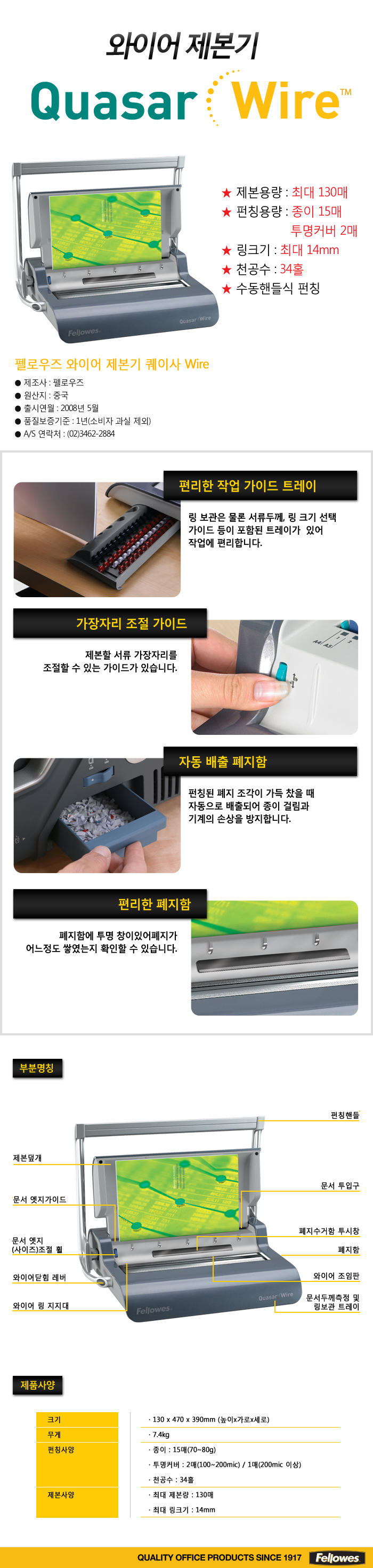 와이어제본기(Quasar Wire/펠로우즈) CF381A