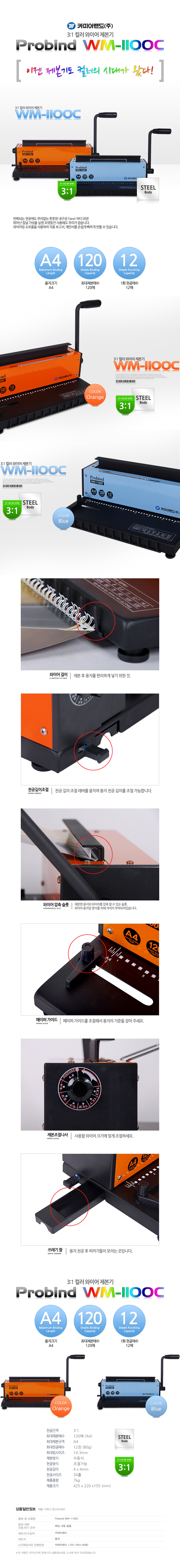와이어제본기(WM-1100C/오렌지/카피어랜드) F6U61AA