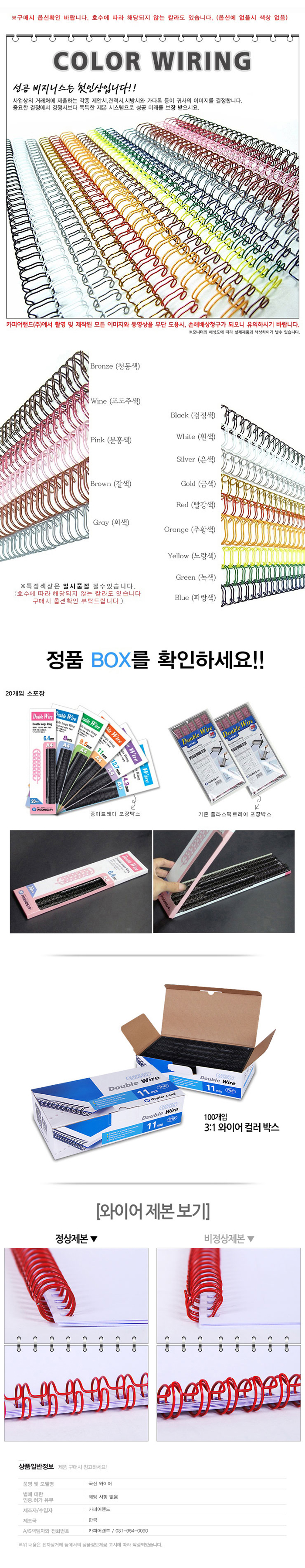 와이어제본링(11mm/3:1/백/100개/카피어랜드)