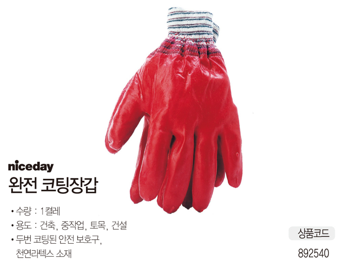 완전코팅장갑(1켤레/MG101-01/문화산업)