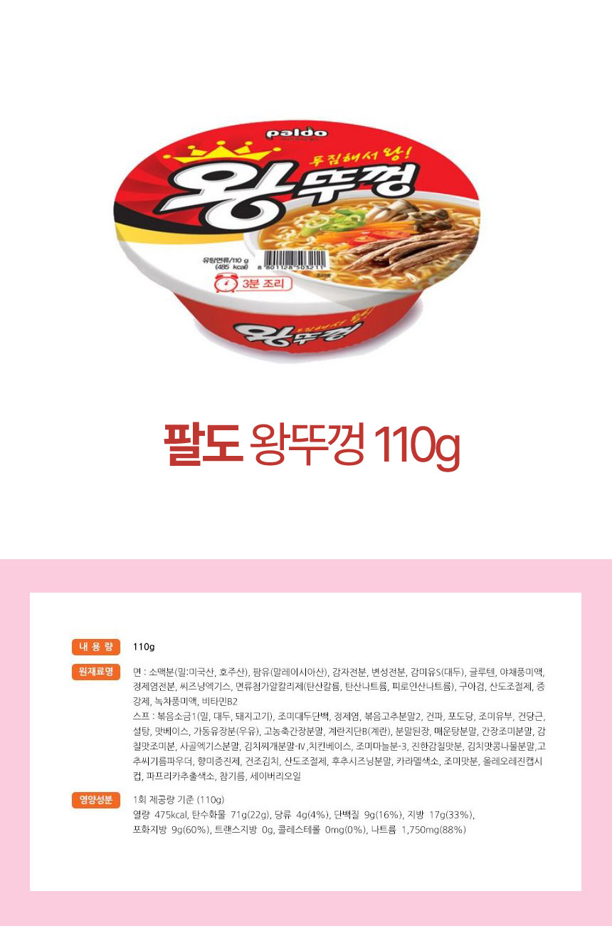 왕뚜껑(110gX18개/Box/팔도)