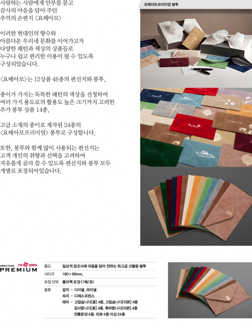 요떼아모(PP19/PP19S/SG125/2단내지/감사합니다/두성종이)