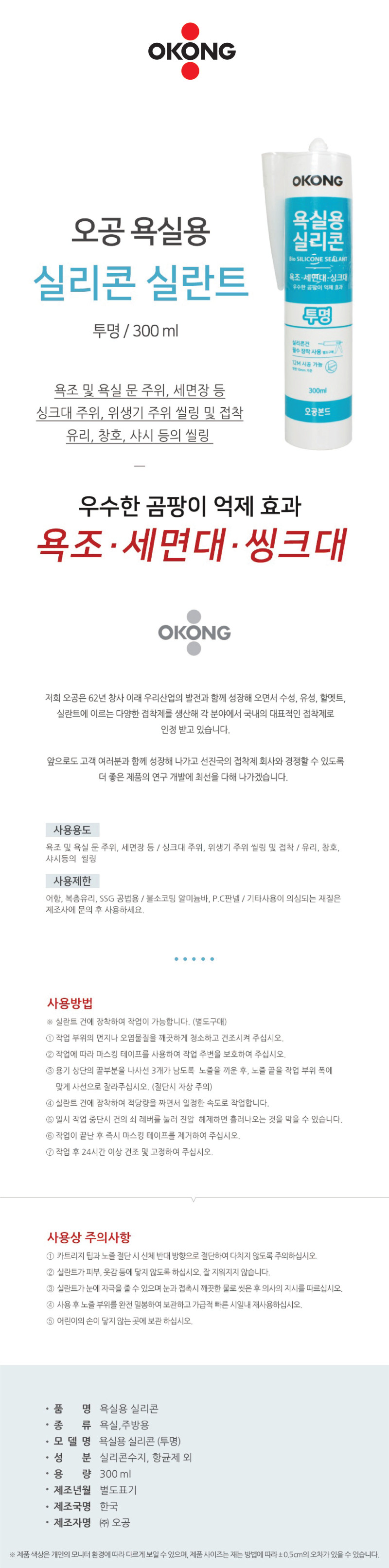 욕실용실리콘 (투명 300ml/오공)