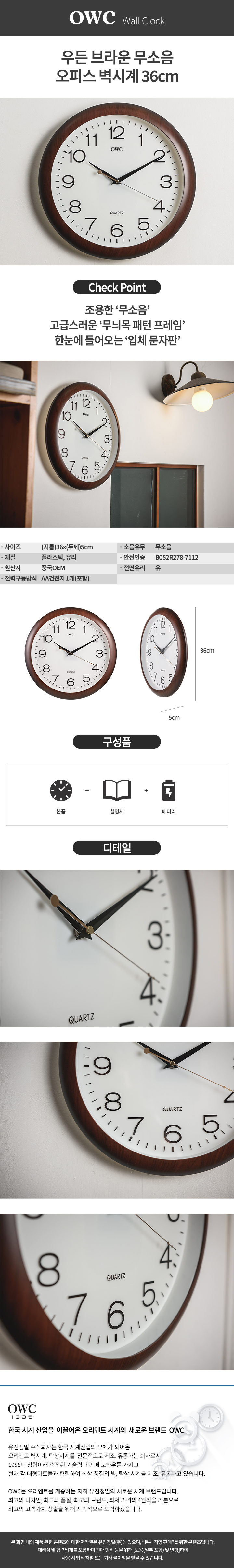 우드패턴오피스벽시계(대형/OT804BR/360X50mm/오리엔트/OWC)