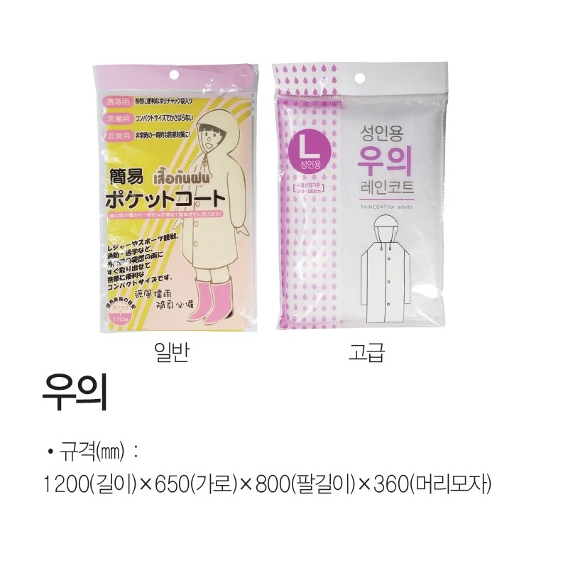 우의(일회용) 로케트AA2