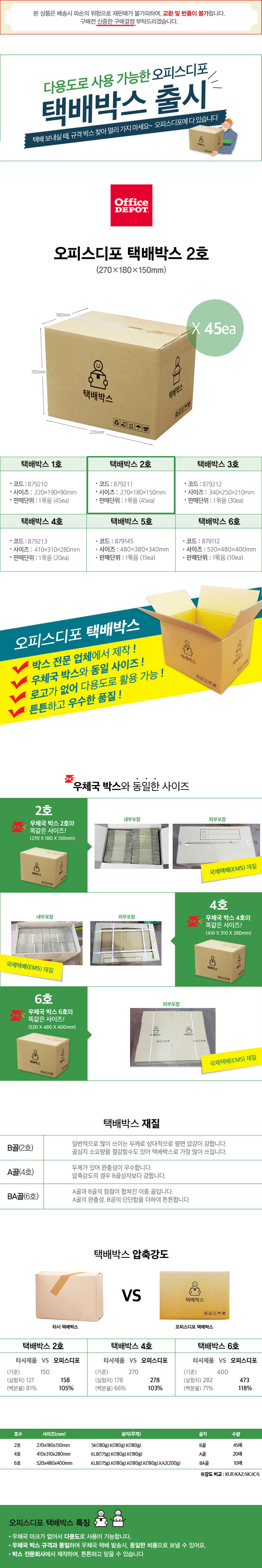 우체국규격 택배박스(2호/270X180X150/45개 묶음)