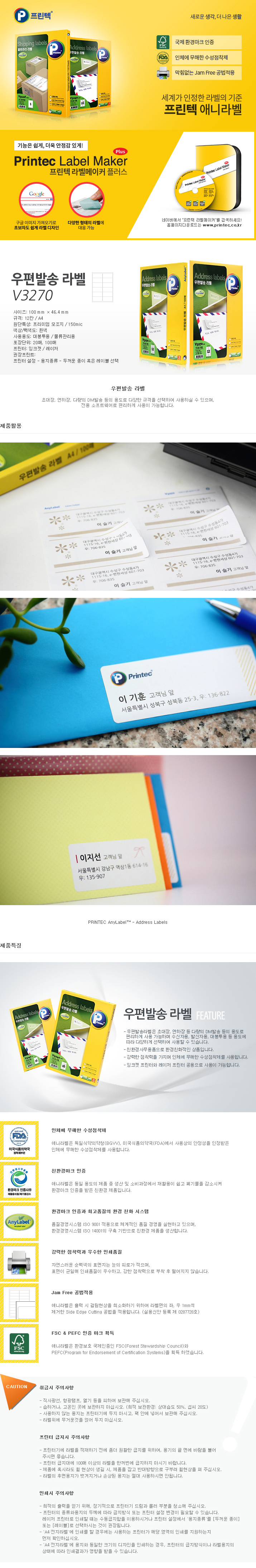 우편발송용라벨(V3270/100매/12칸/프린텍) W100