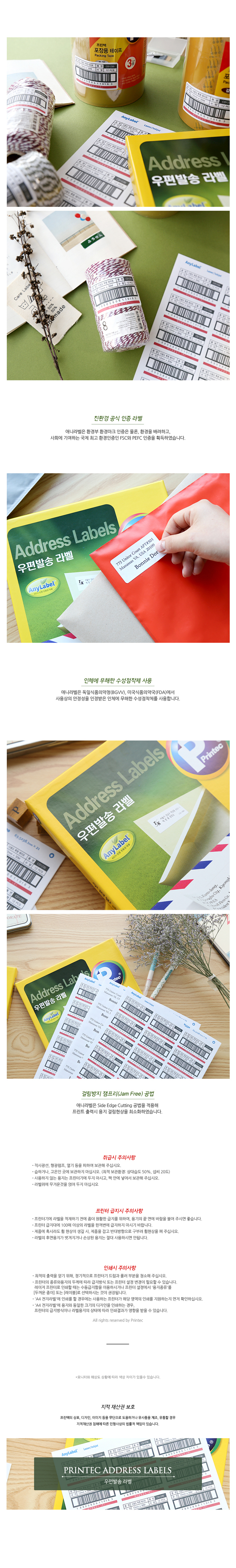 우편발송용라벨(V3320/100매/18칸/프린텍) WD-4078ml