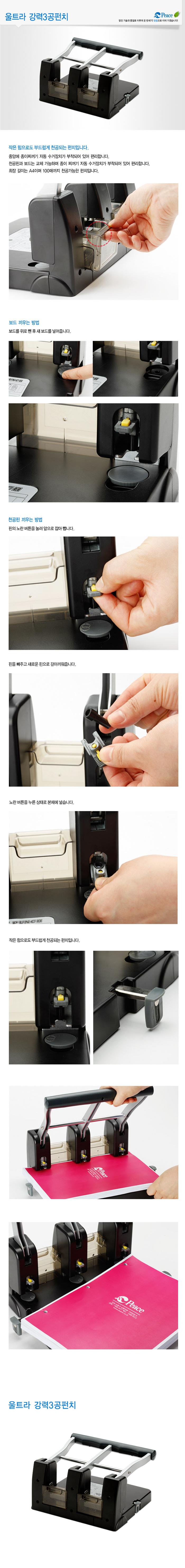 울트라 강력3공펀치(평화)
