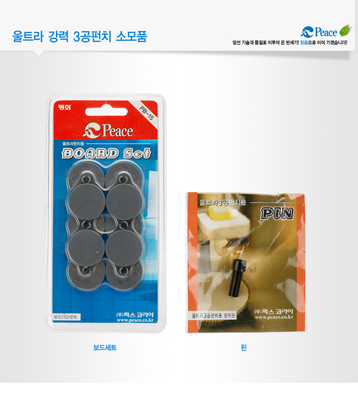 울트라 강력3공펀치보드(10개입/10팩/PB15/평화)