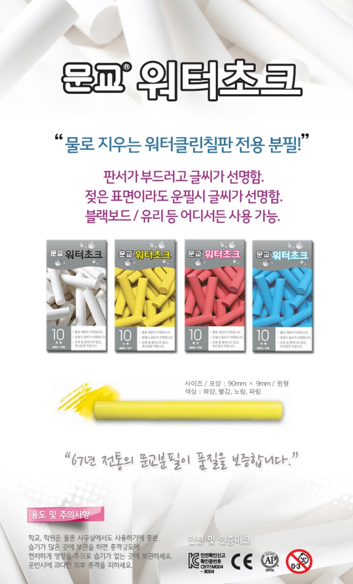 워터초크(노랑/10개입/문교)