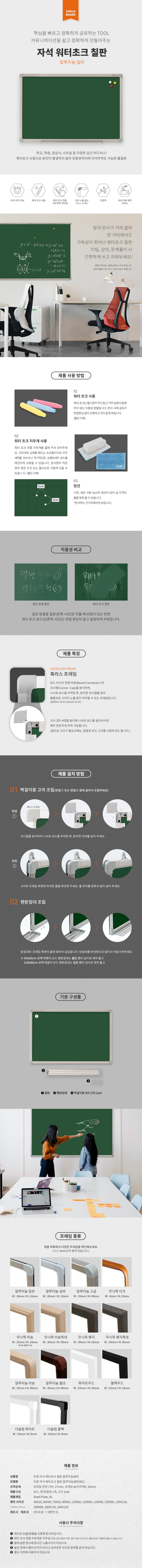 워터초크용 칠판(700X500/스탠드별도/두문)