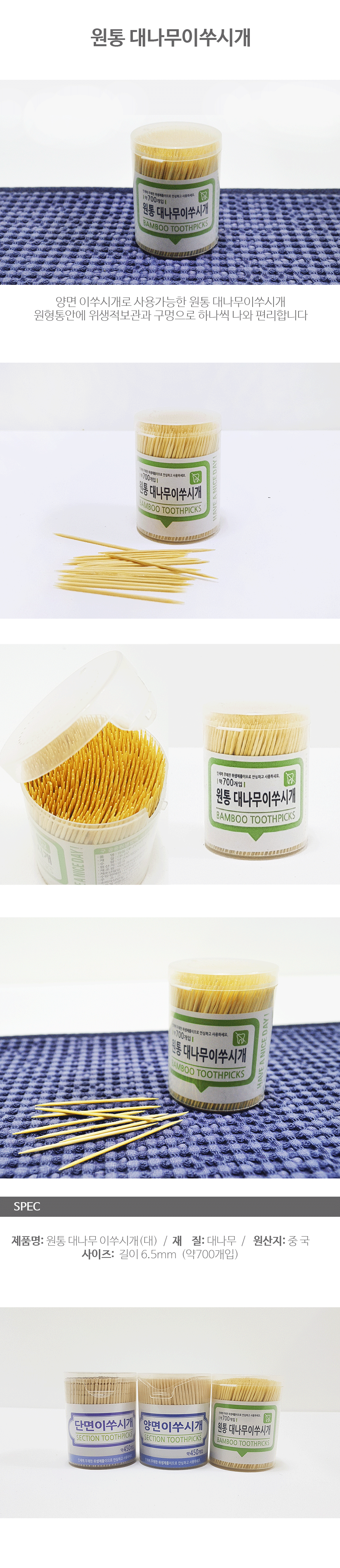 원통 대나무 이쑤시개(약 700개입/애런)