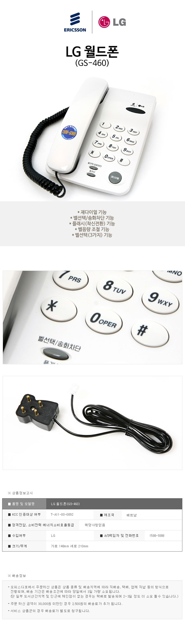 월드폰(GS-460/지앤텔)