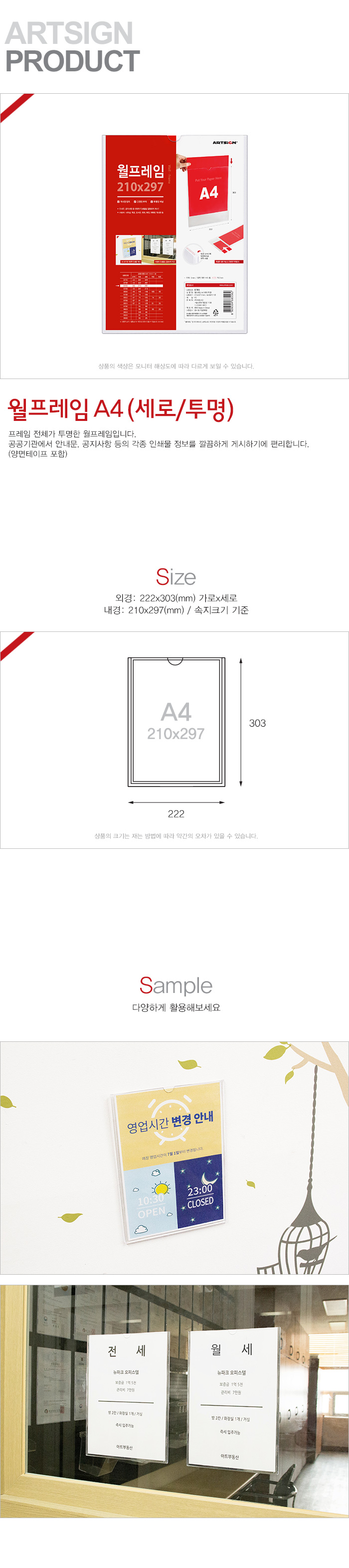 월프레임 A4 (세로/투명)(0785/210-297/아트사인)
