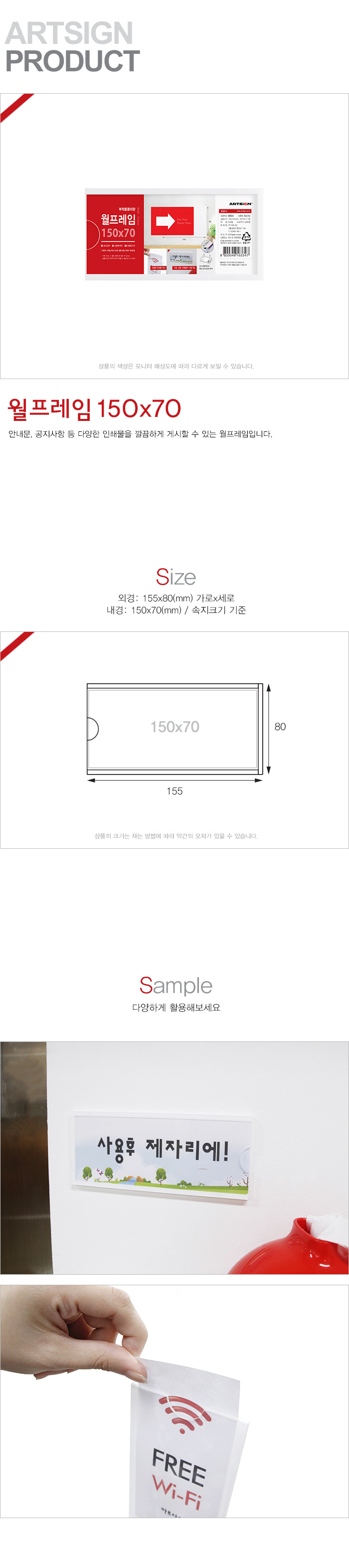 월프레임(B070150/8804/150X70/아트사인)