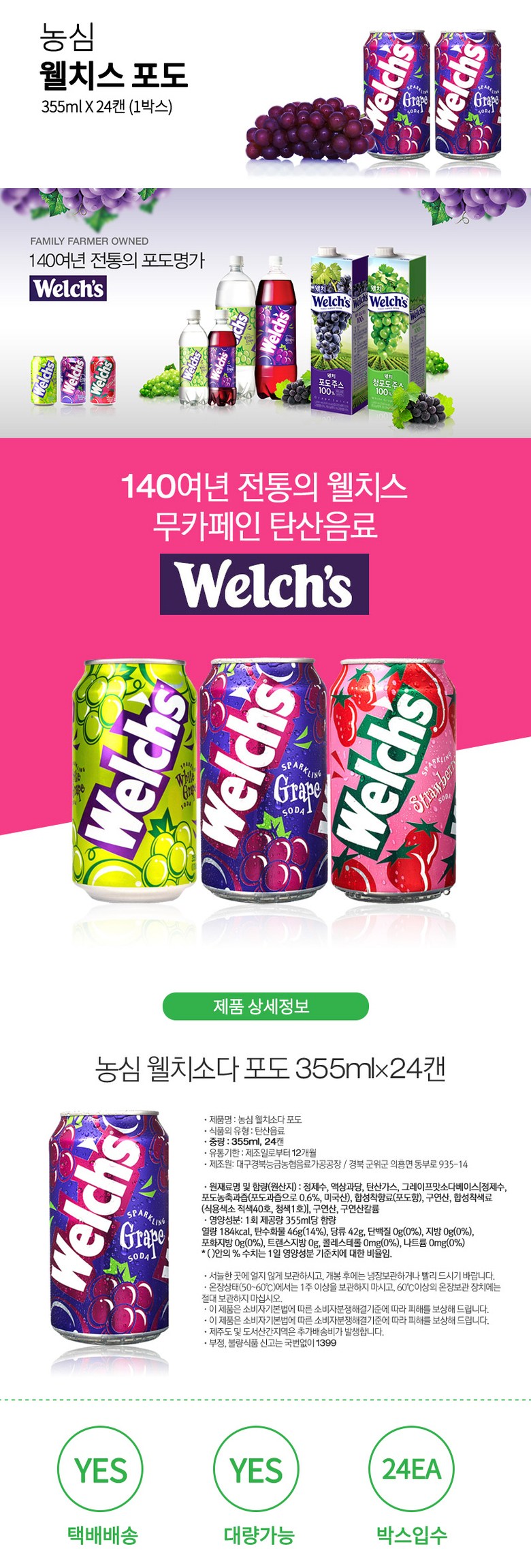 웰치스(355mlX24캔/포도/농심)