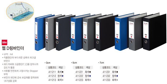 웹D링바인더(3Cm/흑색)