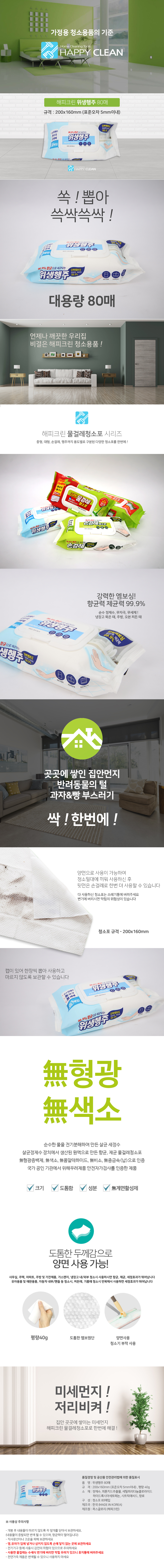 위생행주 80매