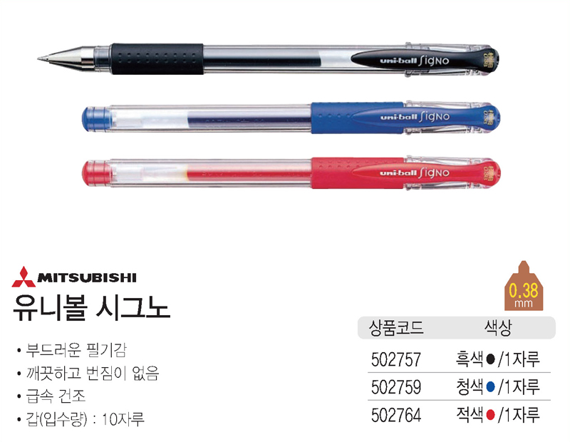 유니볼 시그노 중성펜(0.38/UM-151/흑색/1자루/MITSUBISHI)
