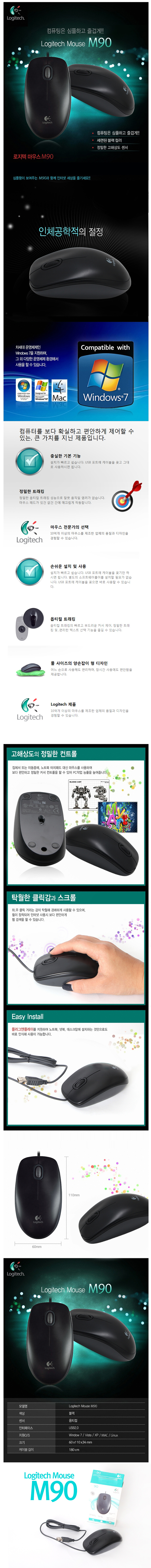 유선마우스(M90/로지텍)