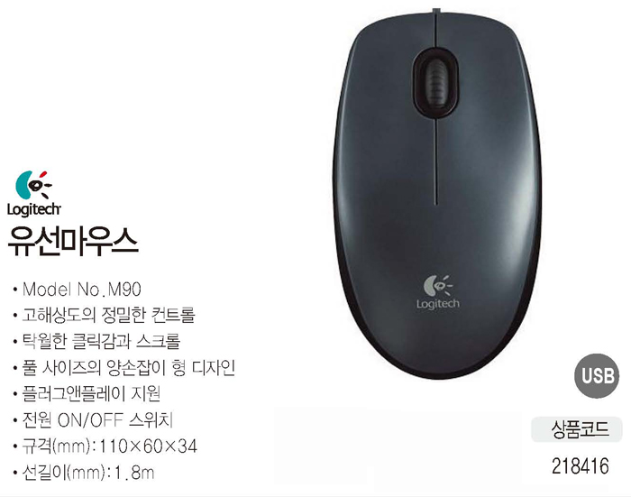 유선마우스(M90/로지텍)