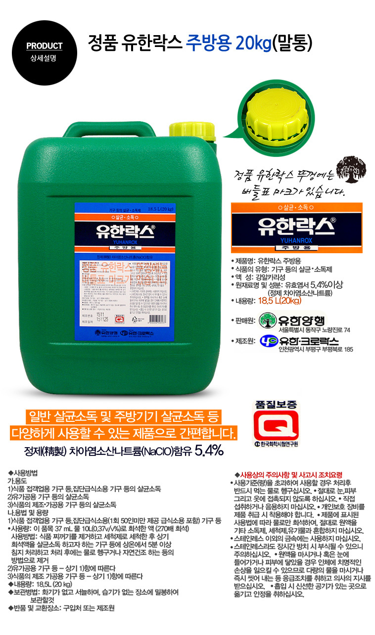유한락스 주방용세제(20kg)