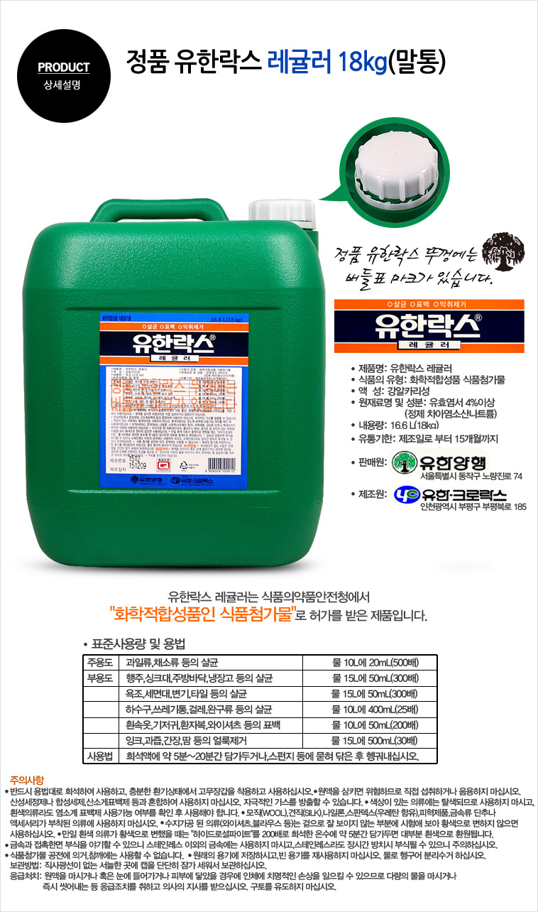 유한락스(오리지날/18kg)