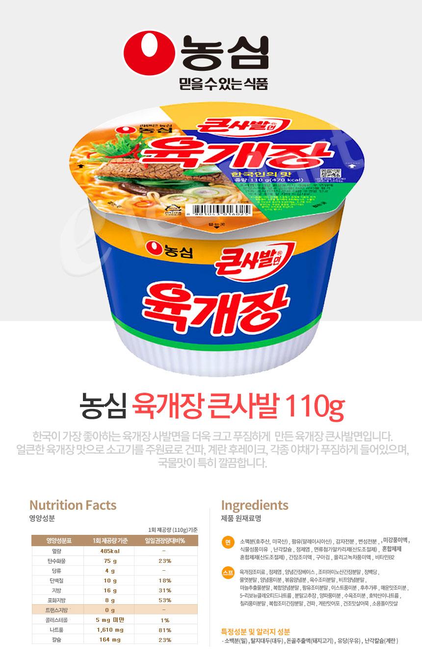 육개장 큰컵(110gX16개/Box/농심)