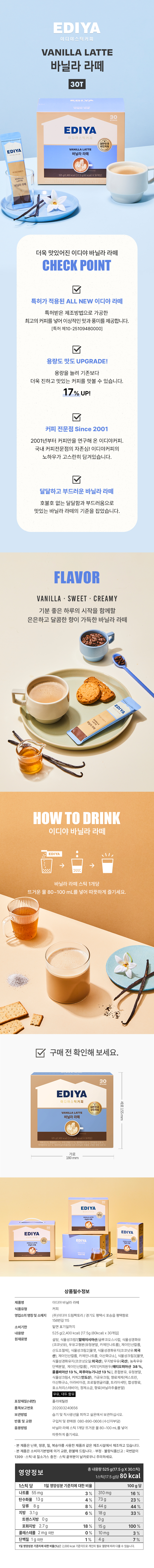 이디야 바닐라라떼(15gX30T)