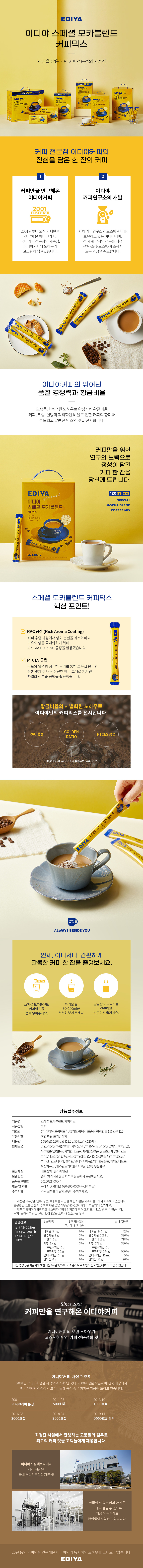 이디야 스페셜 모카블렌드 커피믹스(11.5gx120T/이디야)