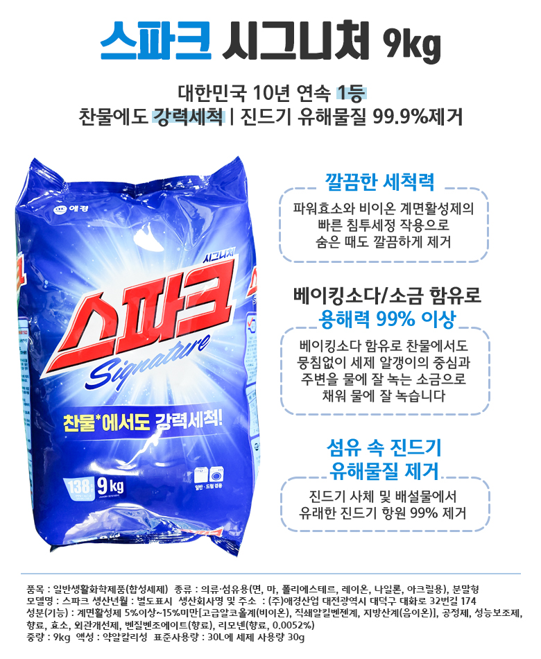 스파크 세탁세제(시그니처/9kg/애경)