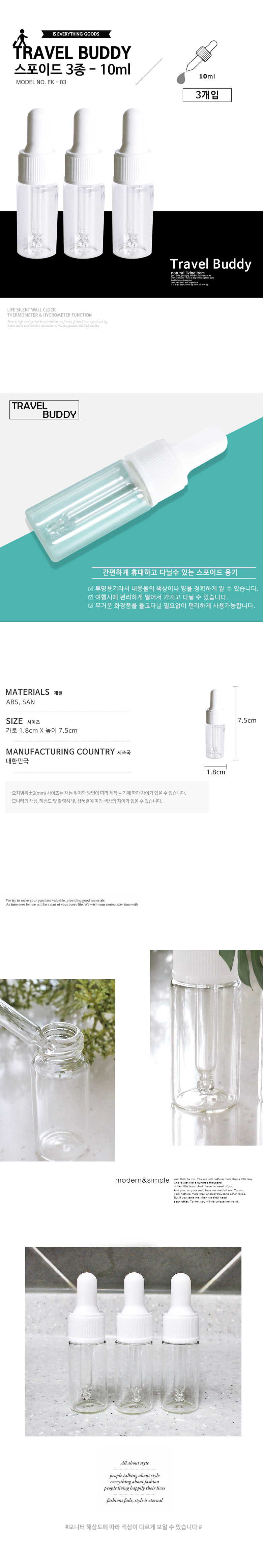스포이드 3종세트 10ml(EK-03)