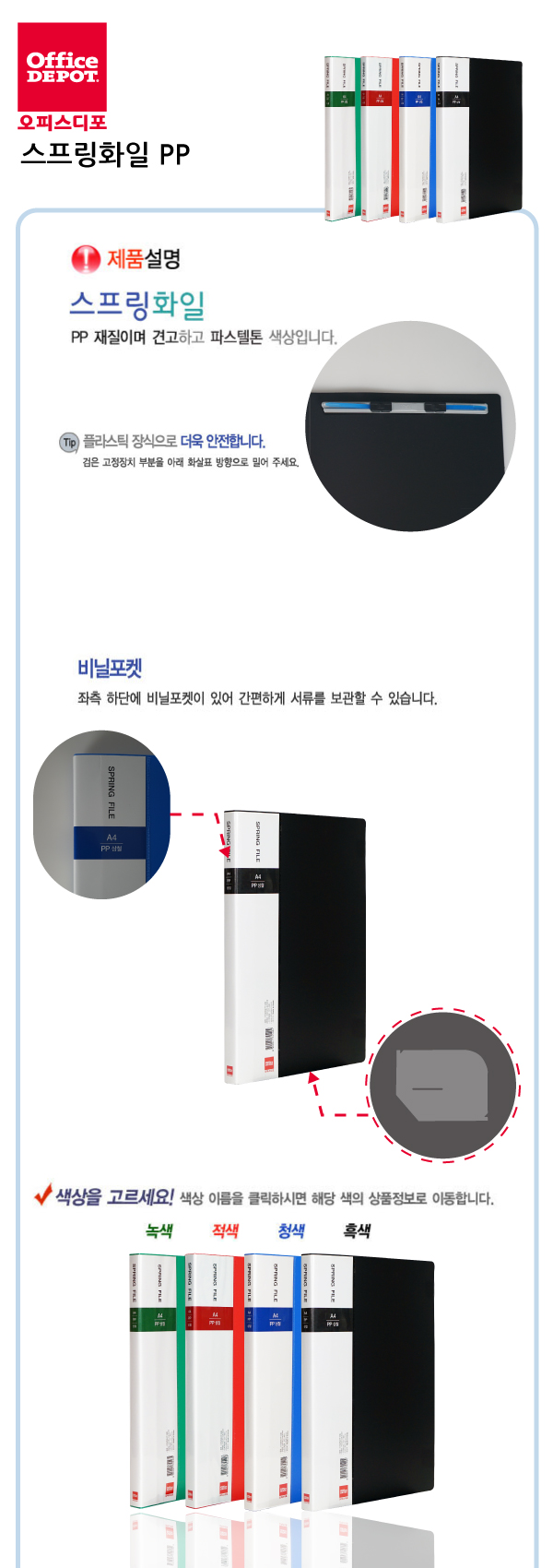 스프링화일(PP/상철/적색)
