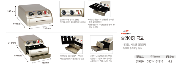 슬라이딩금고(SC-3000) CRG-045HBK